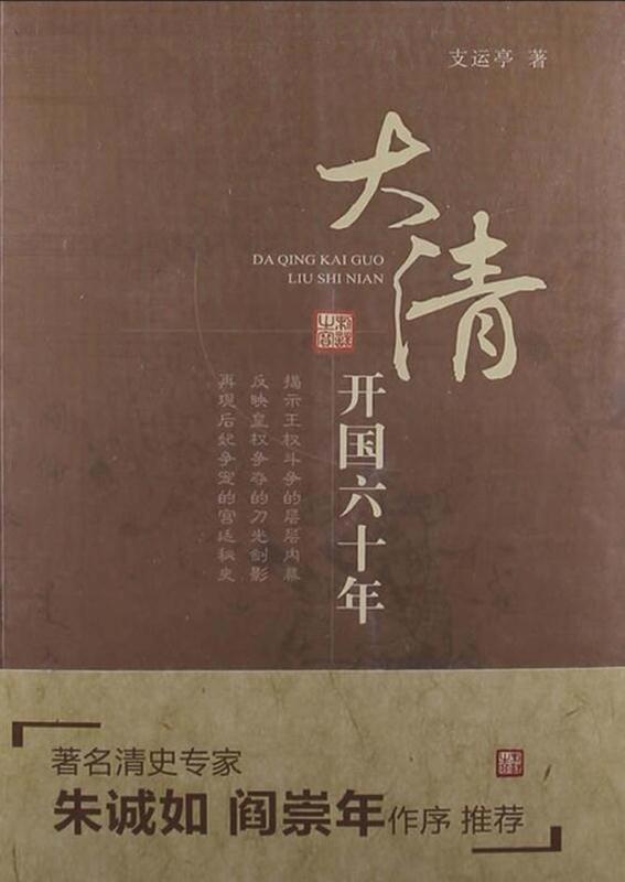 大清开国60年