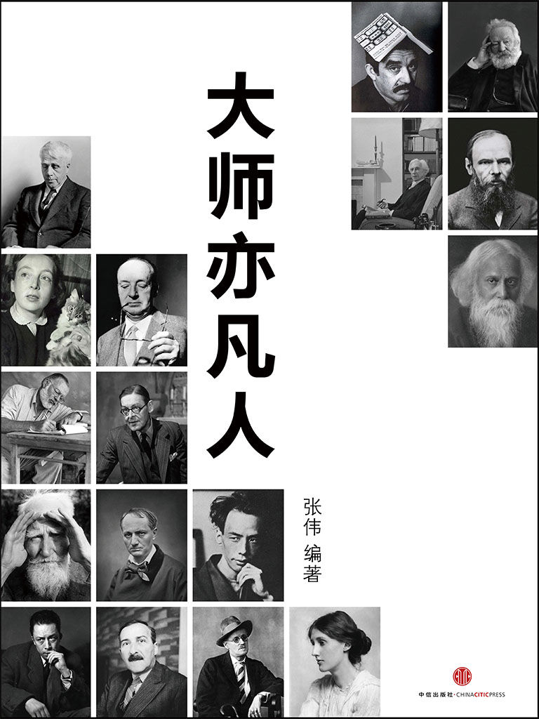 大师亦凡人（世相） (中国故事)