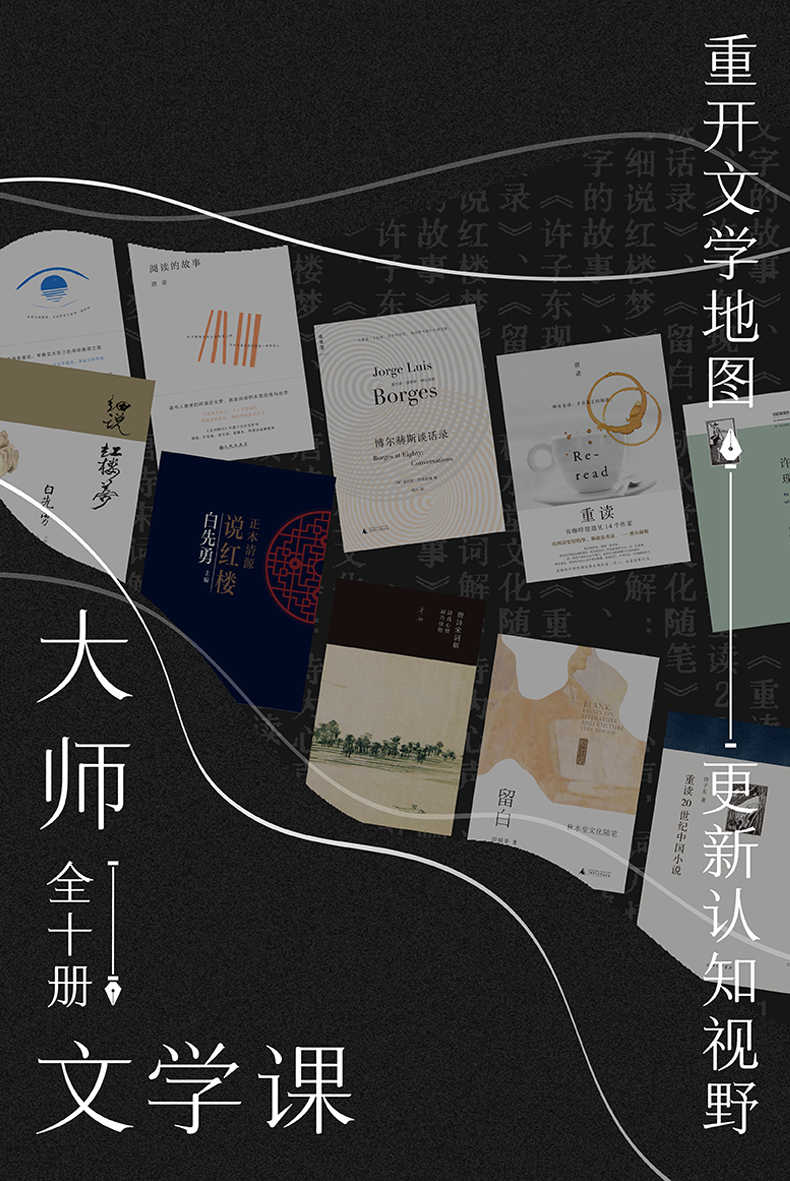 大师文学课（全10册）（重开文学地图，更新认知视野 理想国出品）