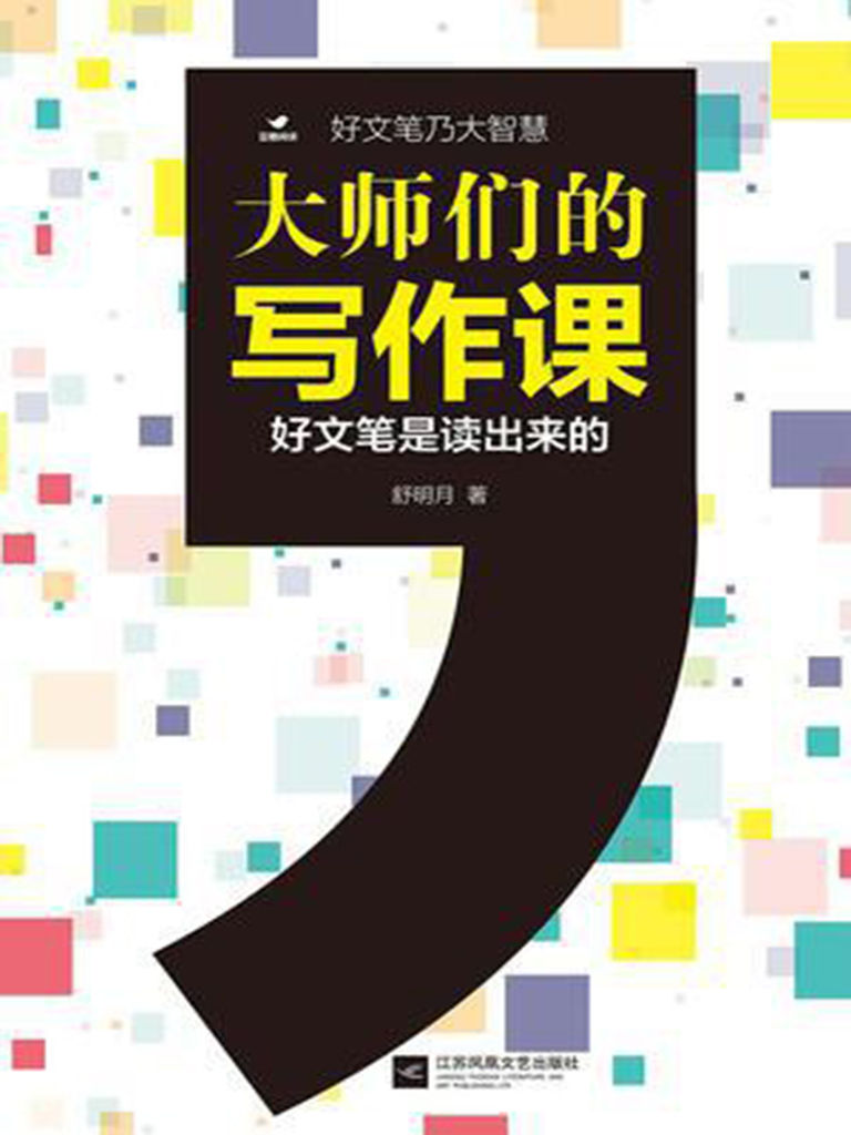 大师们的写作课 (千种豆瓣高分原创作品·学知识)