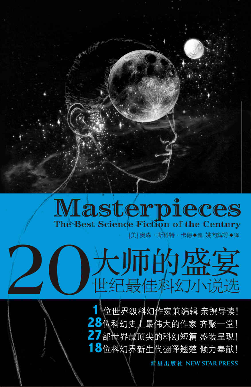 大师的盛宴