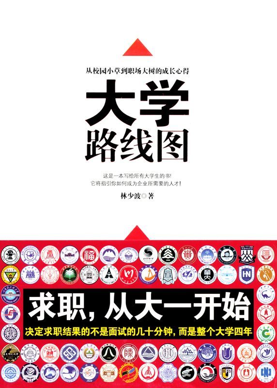 大学路线图:读大学怎么读(实践版)