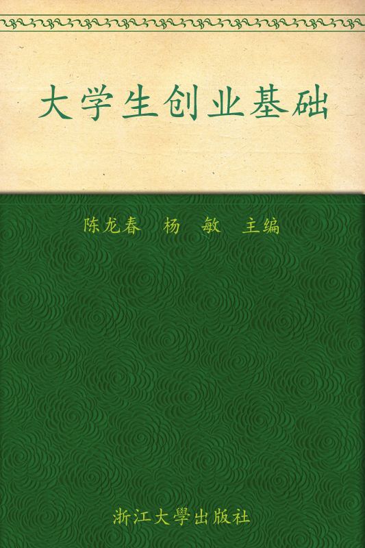 大学生创业基础