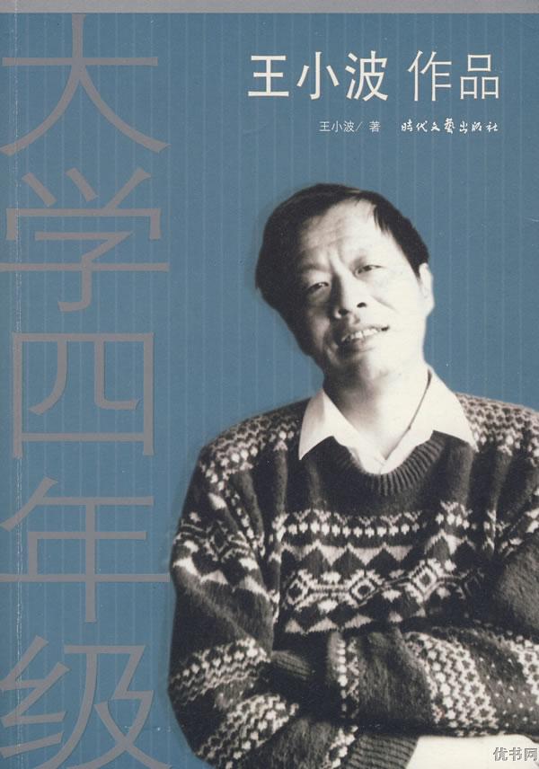 大学四年级