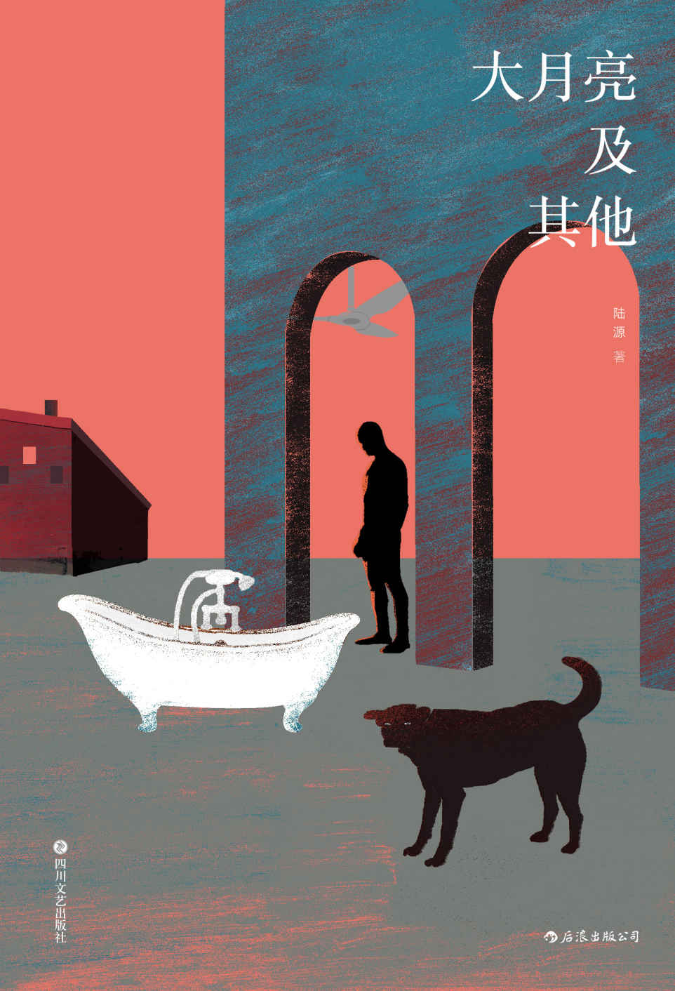 大月亮及其他（“社幻小说家”陆源又一重磅力作来袭，以舒尔茨式的修辞盛宴，展现奇异波澜的青春岁月！） (后浪·说部)