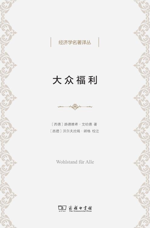大众福利 (经济学名著译丛)