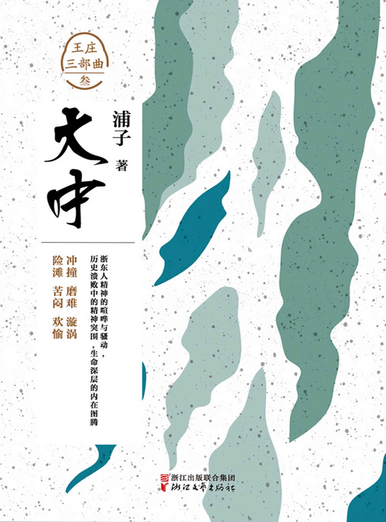 大中 (山外山长篇小说丛书)