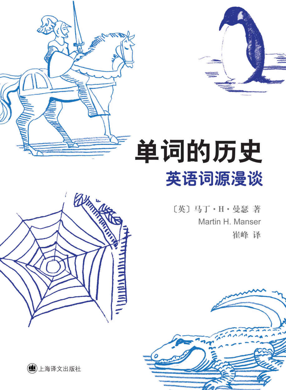 单词的历史 (译文学习)