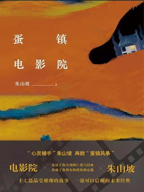 蛋镇电影院