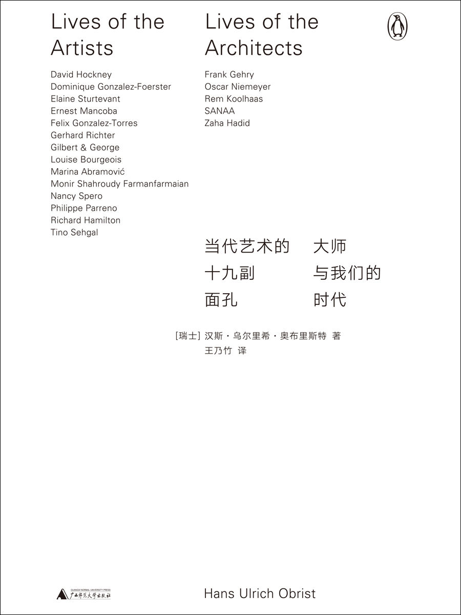 当代艺术的十九副面孔：大师与我们的时代（聚焦19个世界一流当代艺术家和组合，揭示当代艺术的隐秘知识 理想国出品）