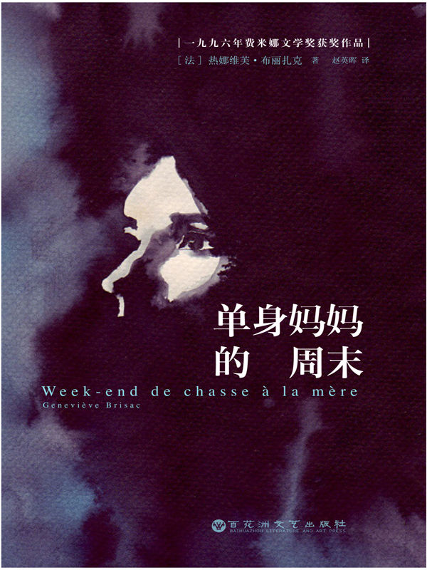 单身妈妈的周末