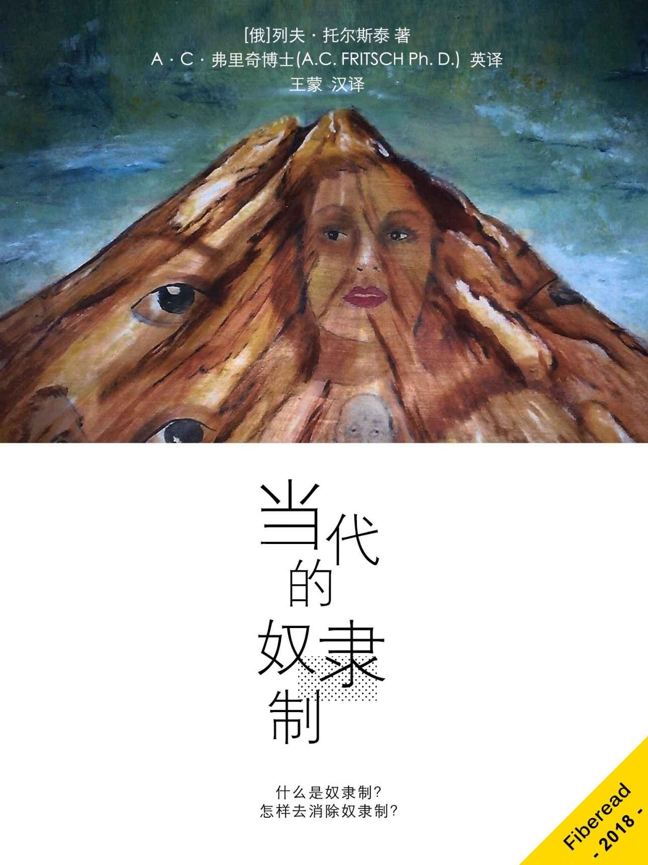 当代的奴隶制（什么是奴隶制？怎样去消除奴隶制？）