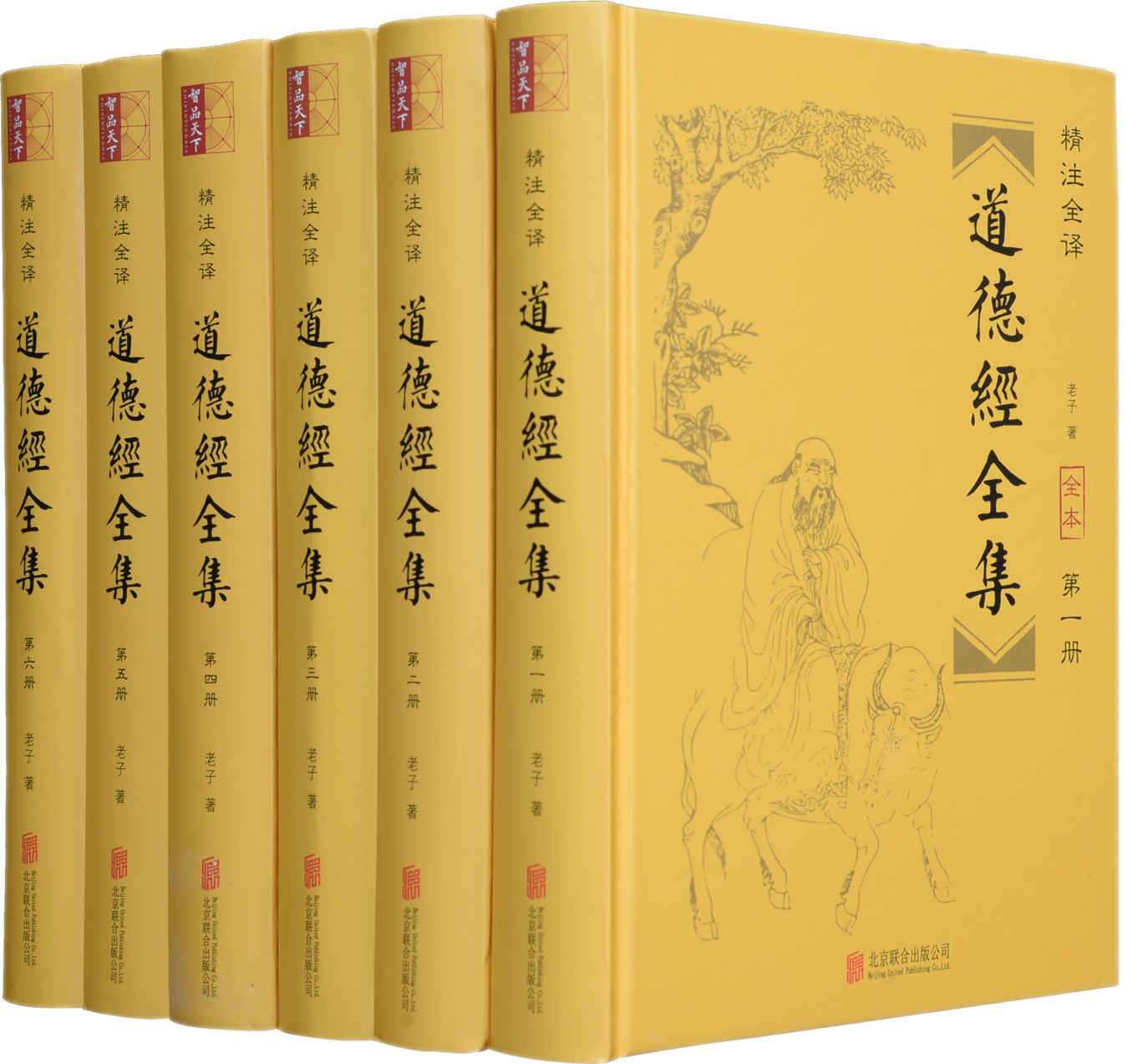 道德经全集（套装全六册 全本无删减！无障碍阅读版，纸质书畅销数百万册！文白对照+原文精校+注释+精美插图+历代名家解读+读解心得+道家经典著作！）