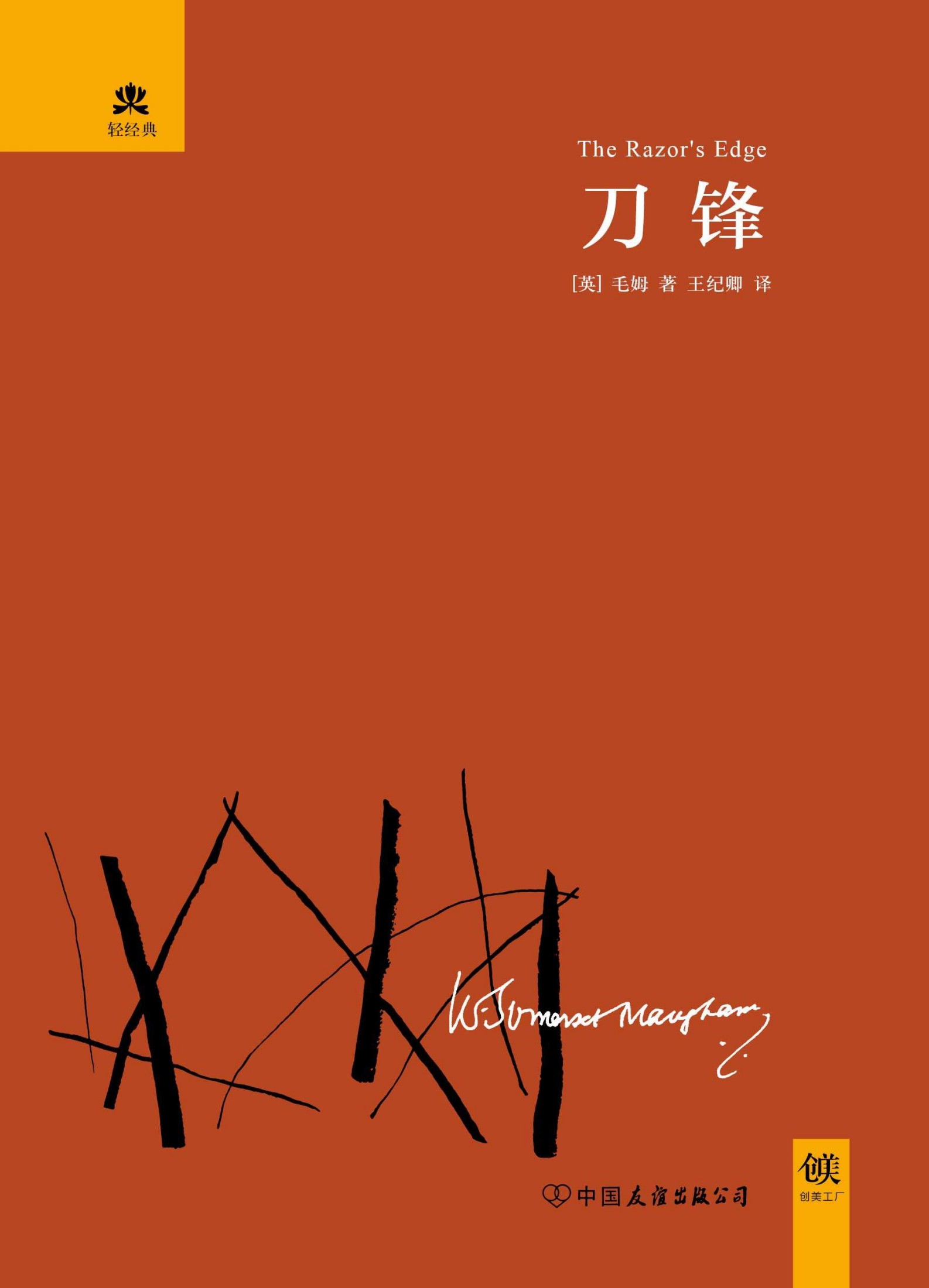刀锋