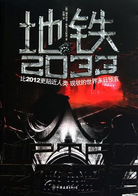 地铁2033