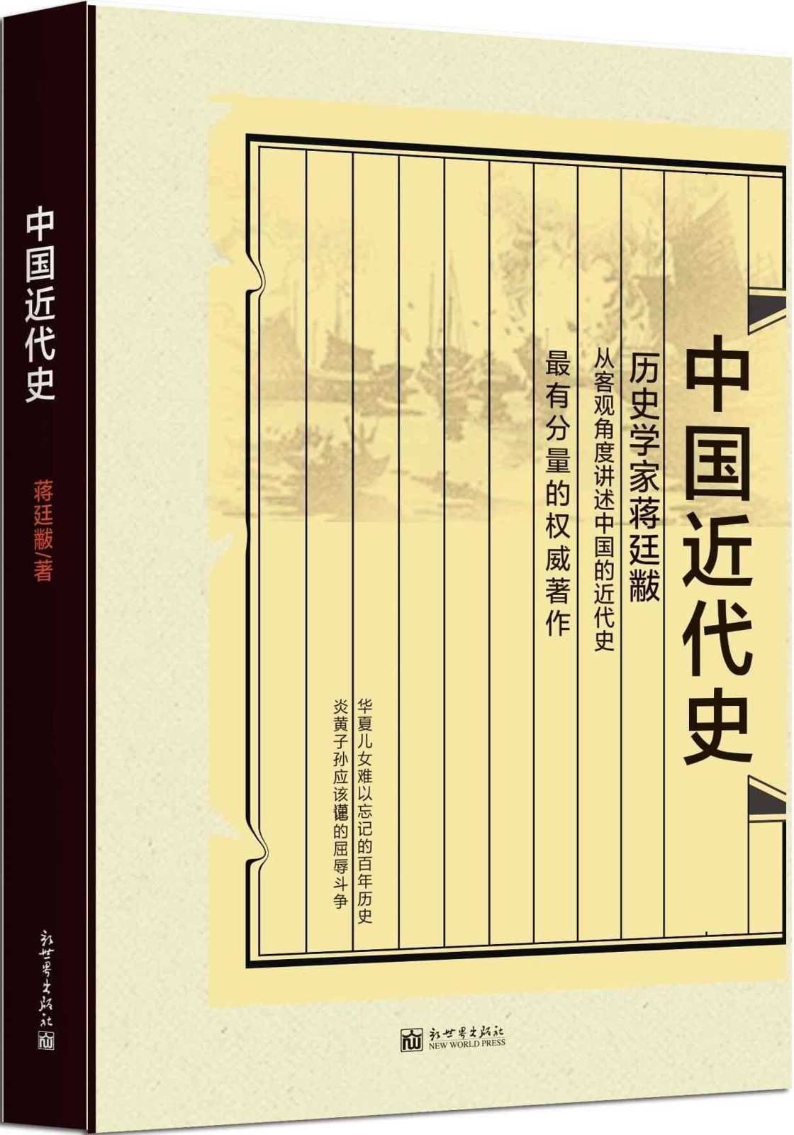 中国近代史
