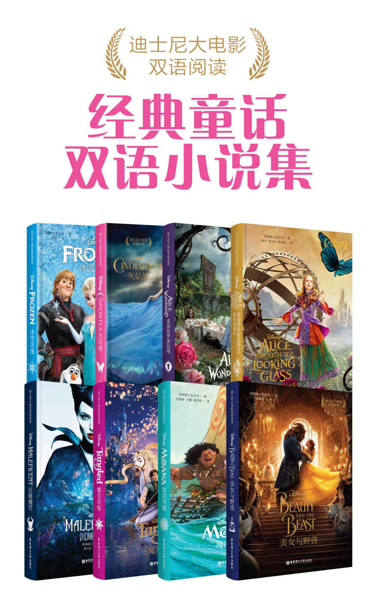 迪士尼经典童话双语小说集(共8册）