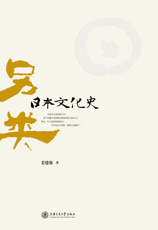 另类日本文化史