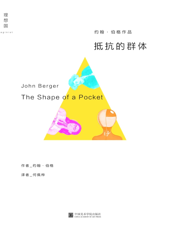 抵抗的群体