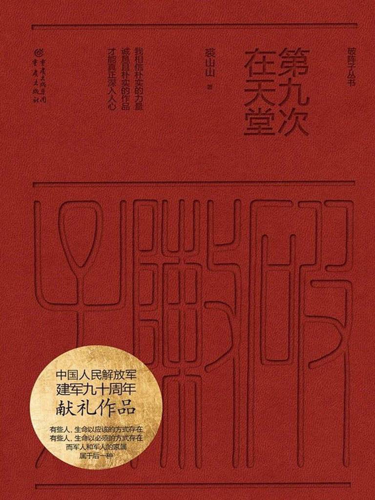 第九次在天堂