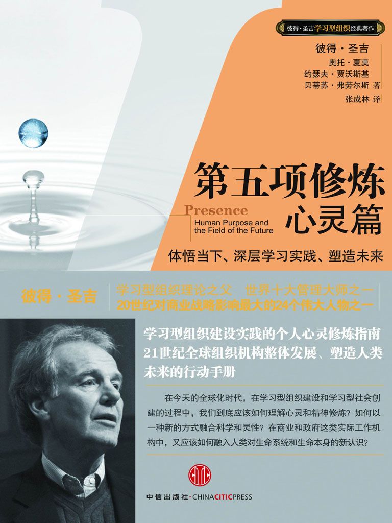 第五项修炼•心灵篇