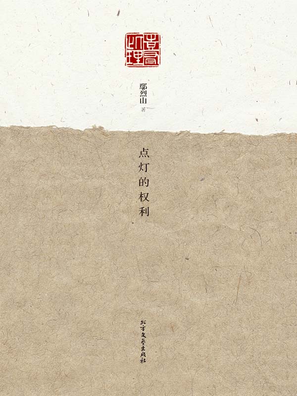 点灯的权利