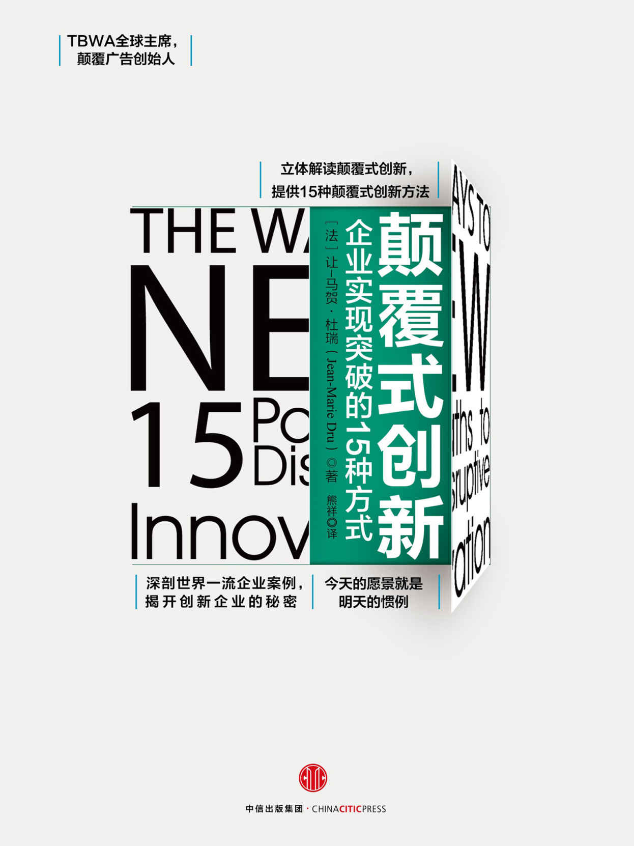 颠覆式创新