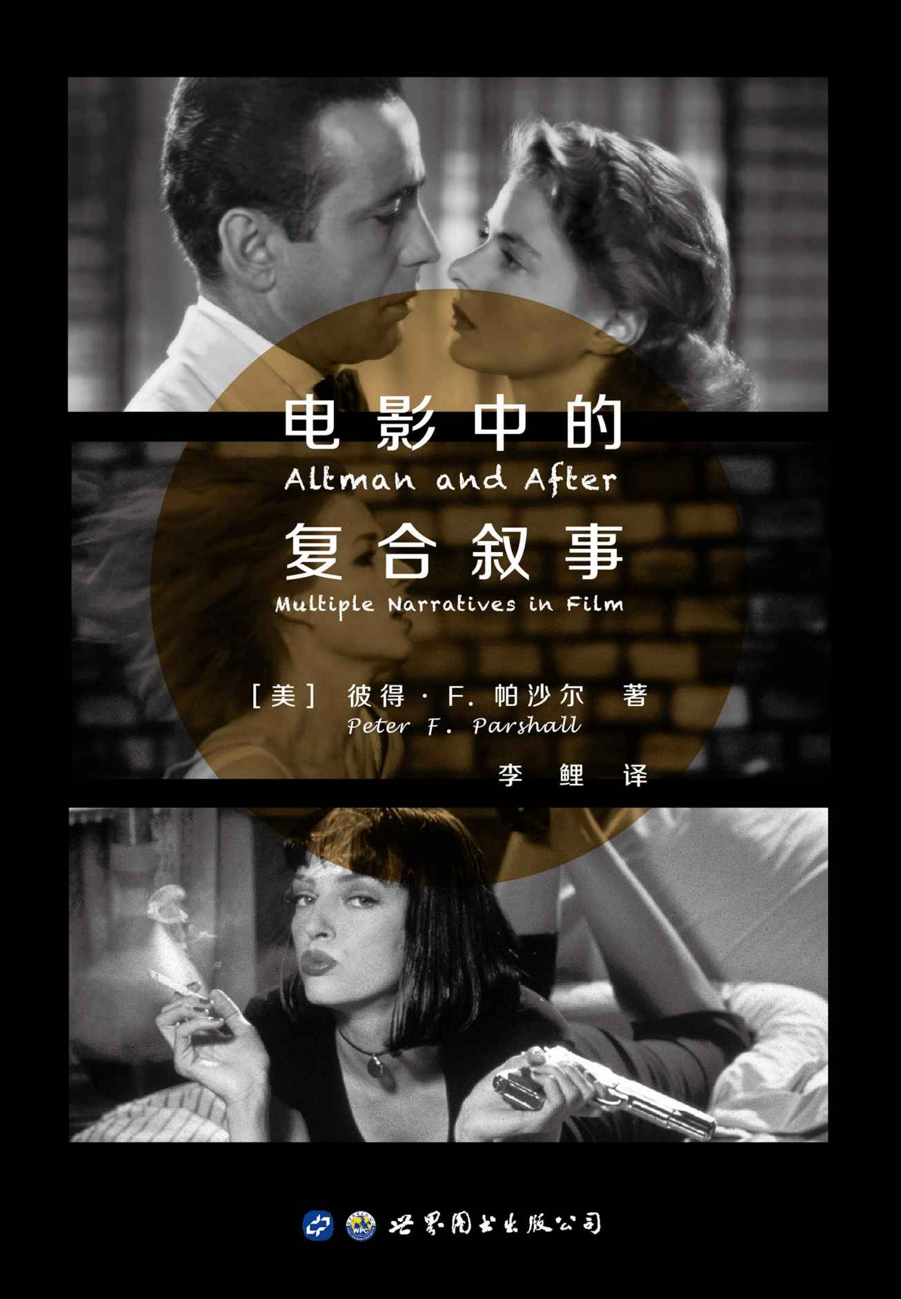 电影中的复合叙事