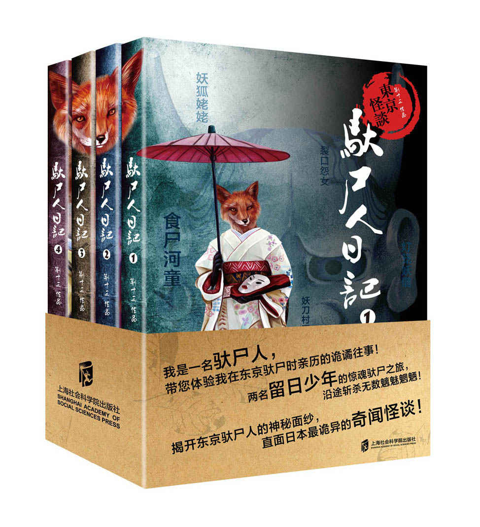 东京怪谈之驮尸人日记（套装共4册）