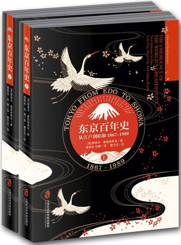 东京百年史（上下册）
