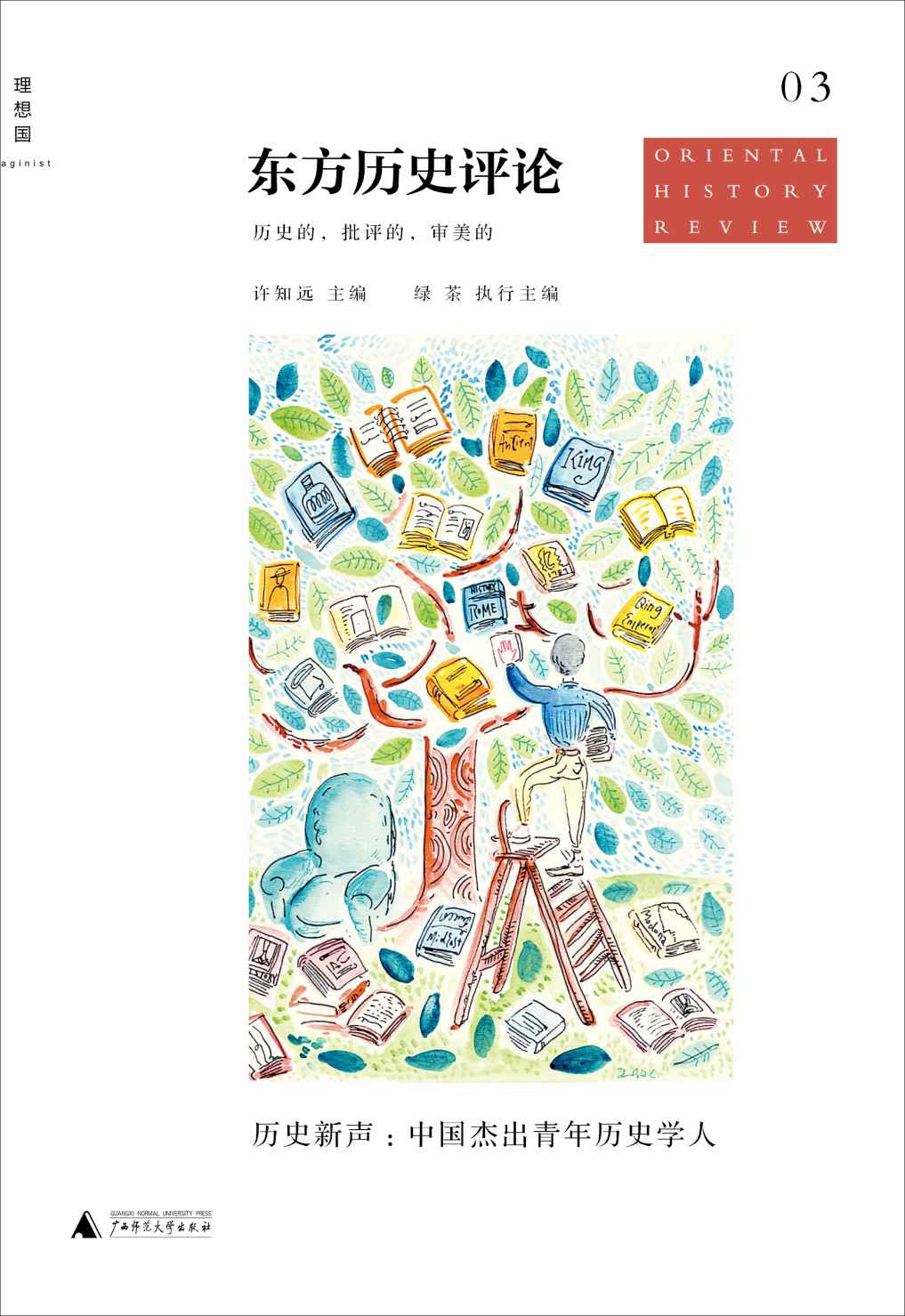 东方历史评论03