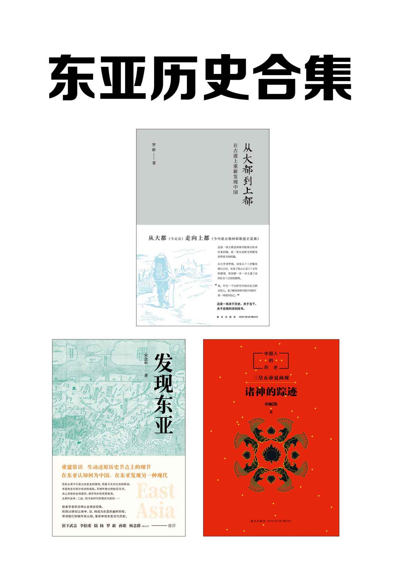 东亚历史合集