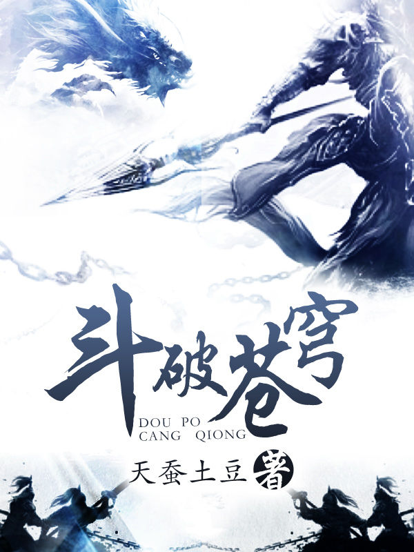 斗破苍穹第1卷至第26卷结局(全集)（阅文白金作家作品）