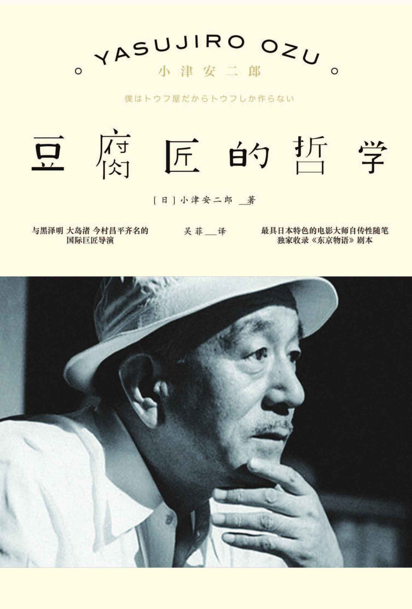 豆腐匠的哲学(雅众•影事04)