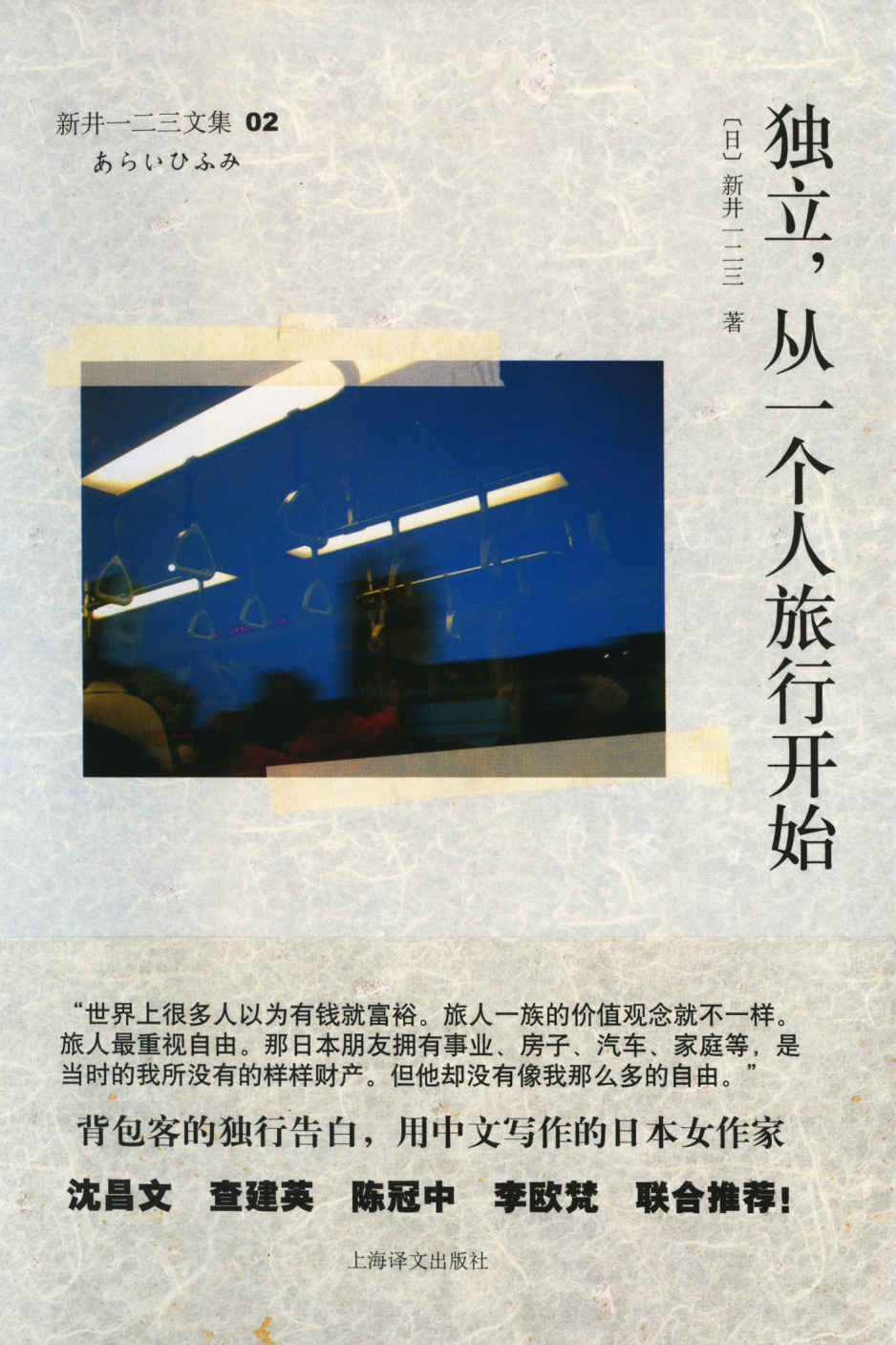 独立，从一个人旅行开始