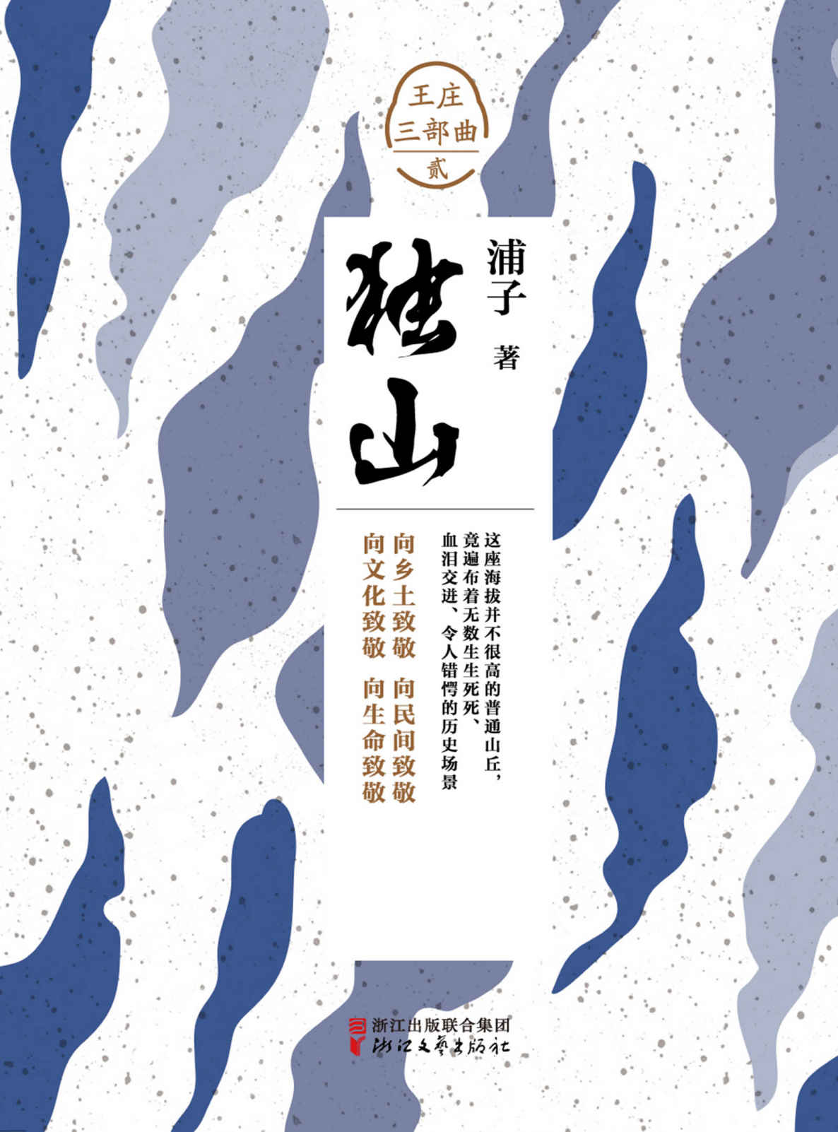 独山