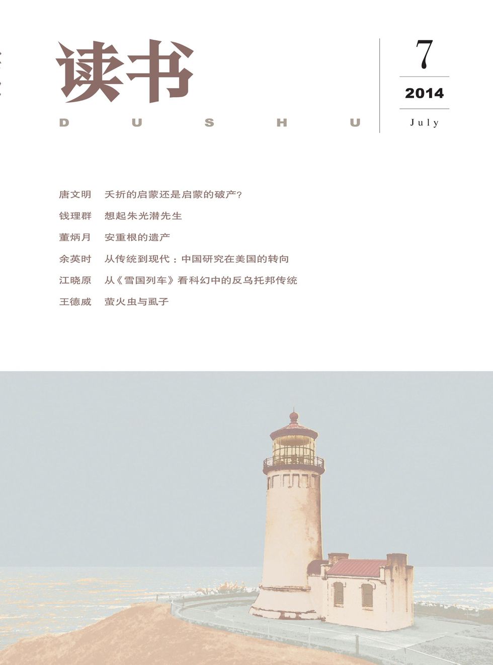 读书 月刊 2014年07期