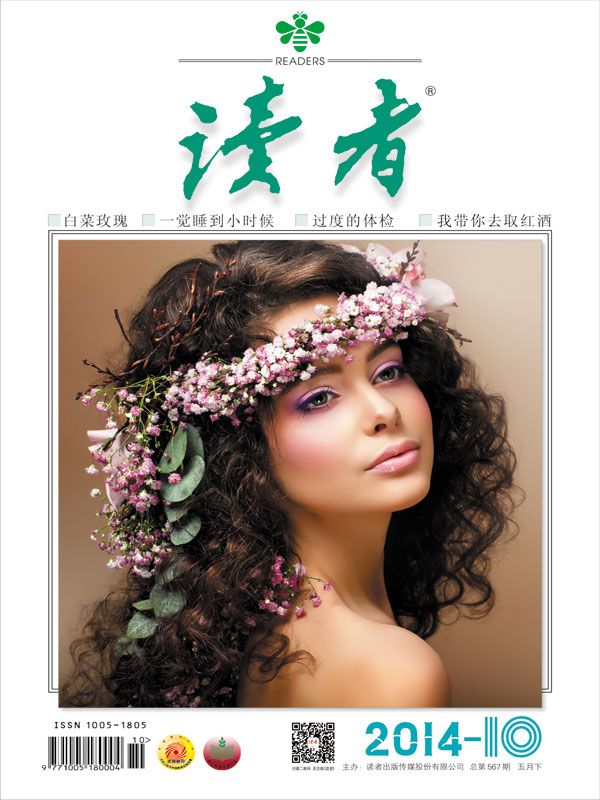 读者 半月刊 2014年10期