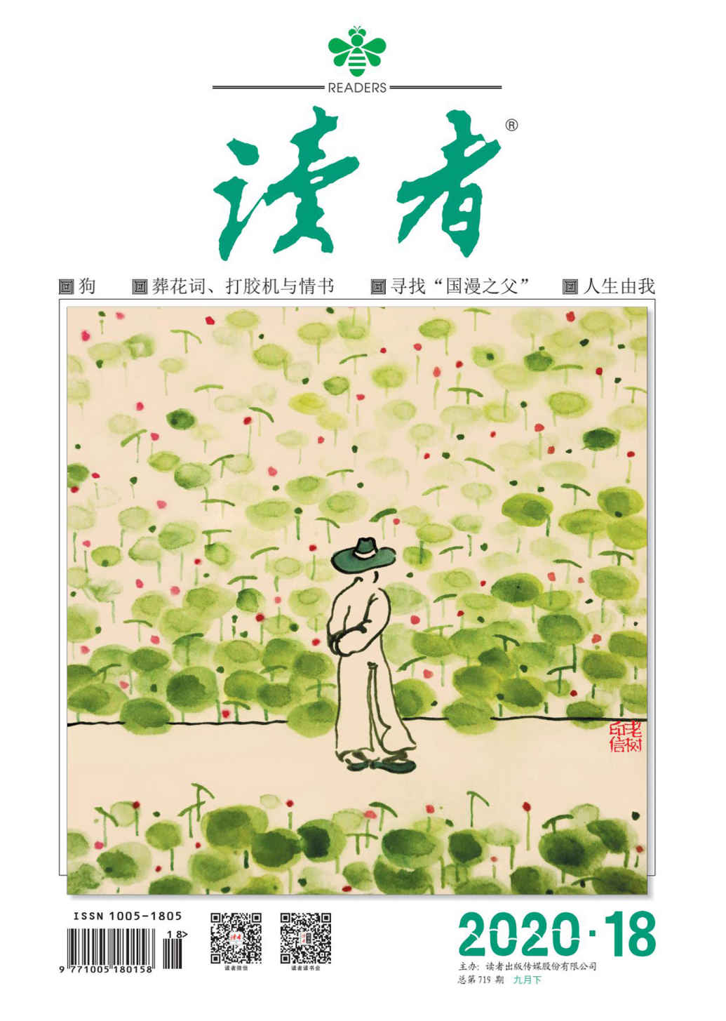 读者 半月刊 2020年18期