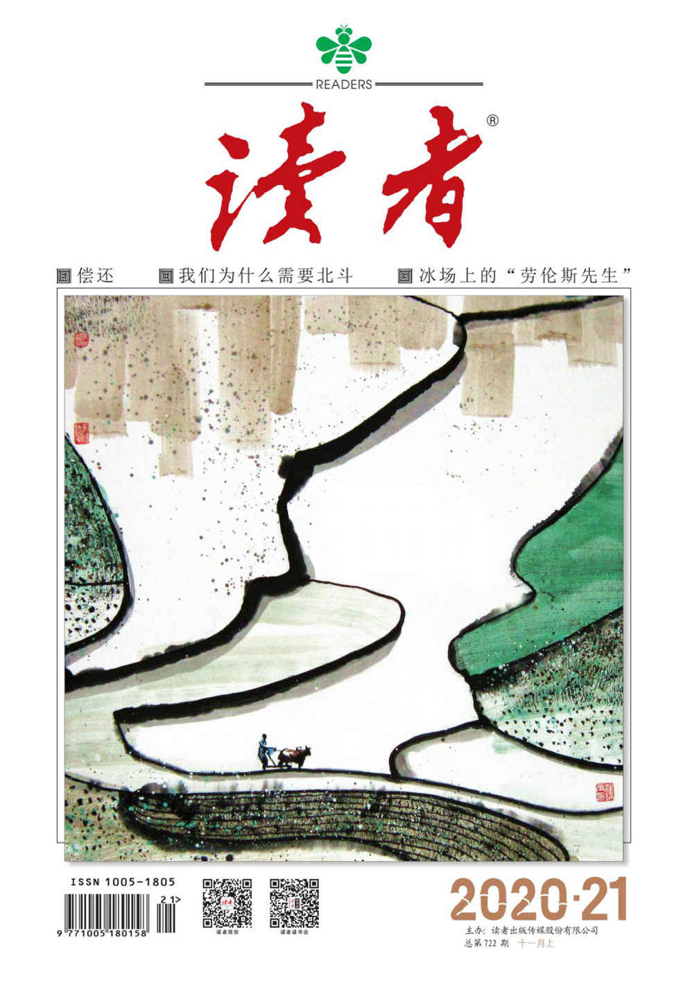 读者 半月刊 2020年21期