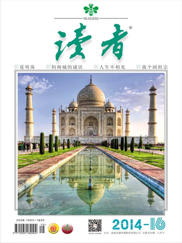 读者 半月刊 2014年16期