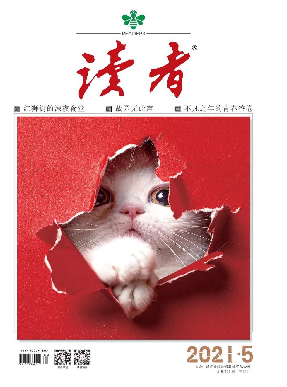 读者 半月刊 2021年05期