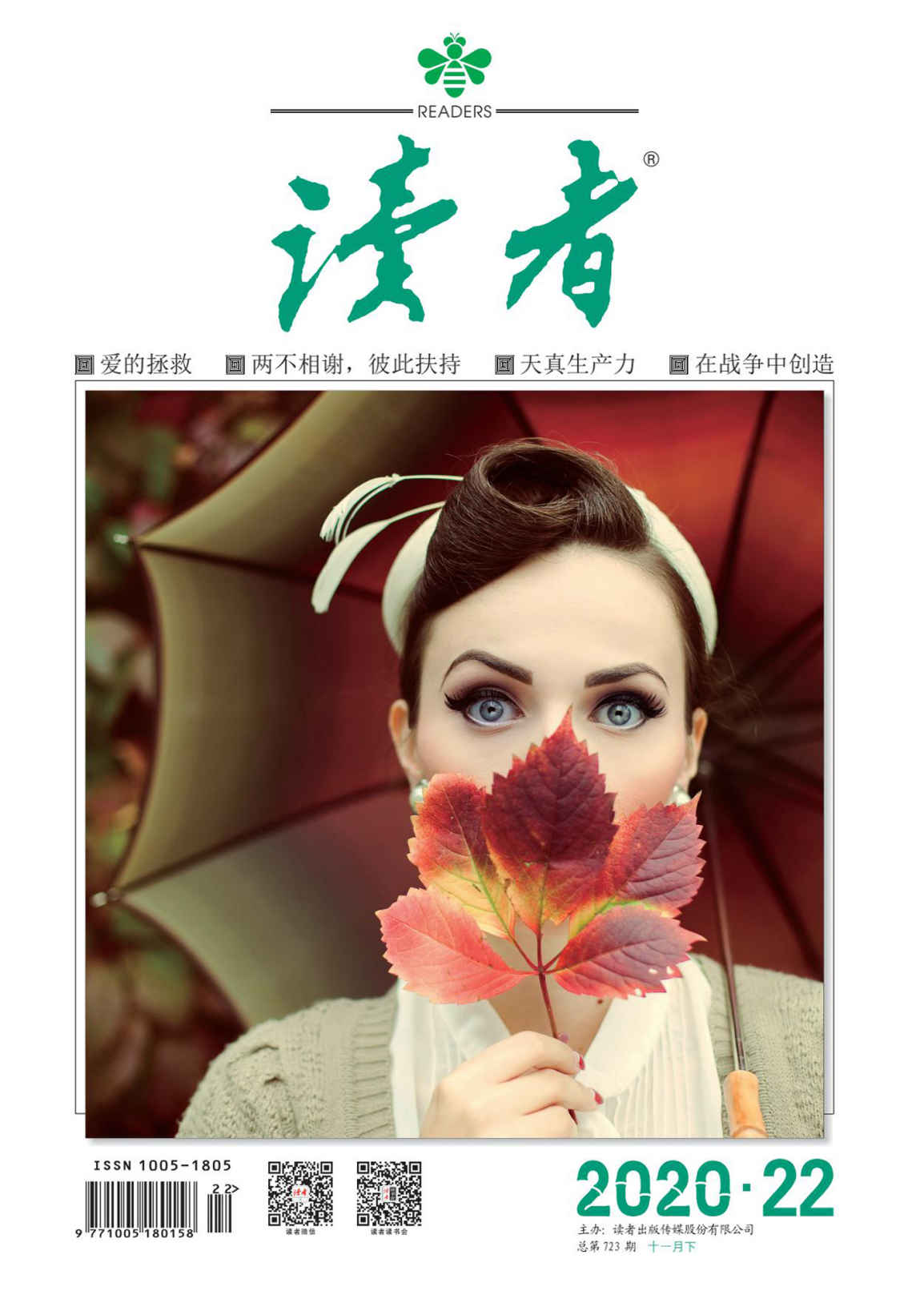 读者 半月刊 2020年22期