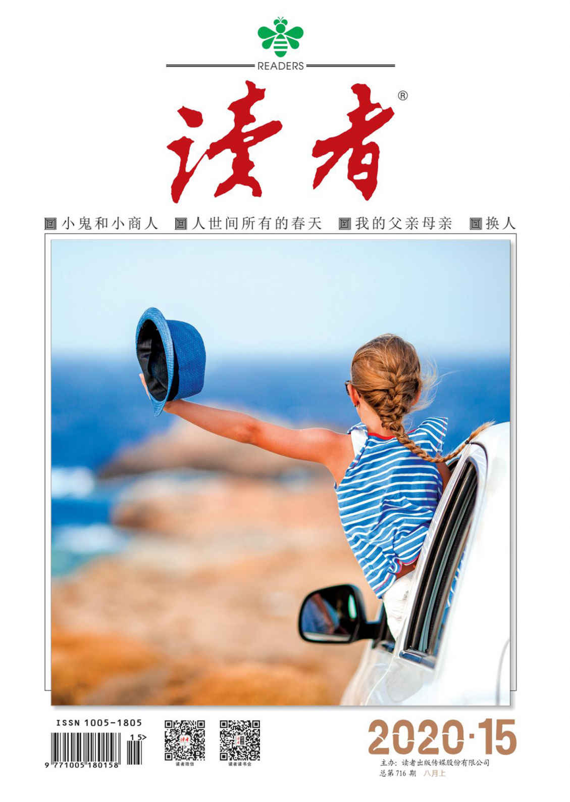 读者 半月刊 2020年15期