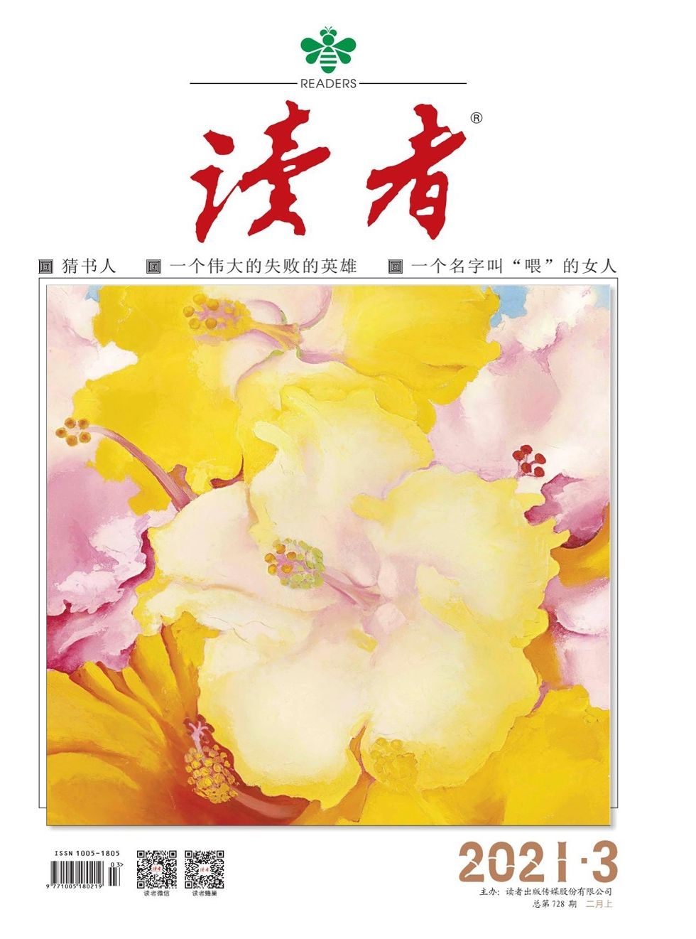 读者 半月刊 2021年03期