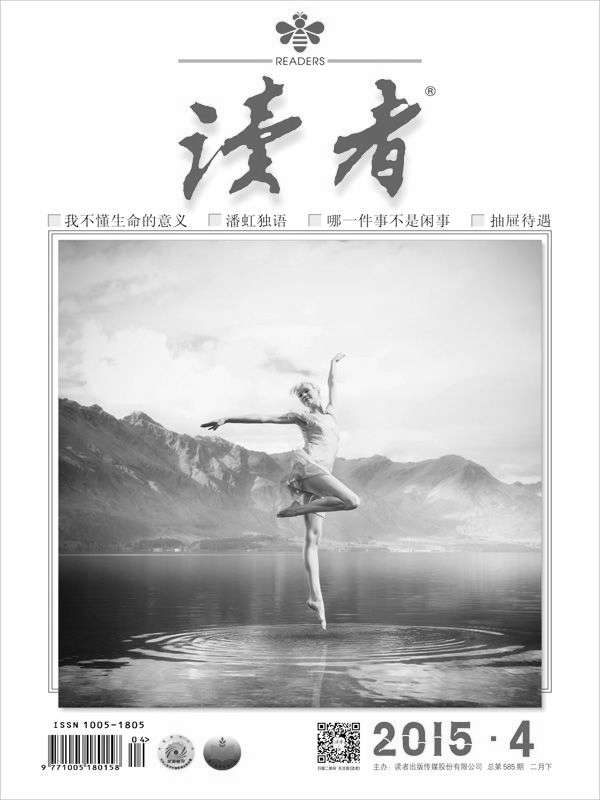 读者 半月刊 2015年4期
