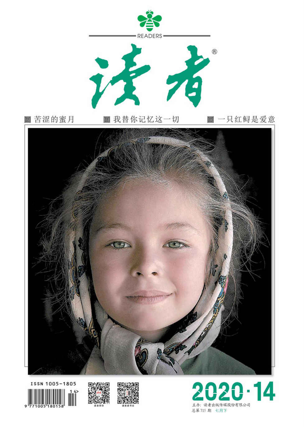 读者 半月刊 2020年14期