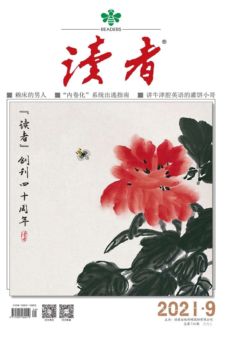 读者 半月刊 2021年09期