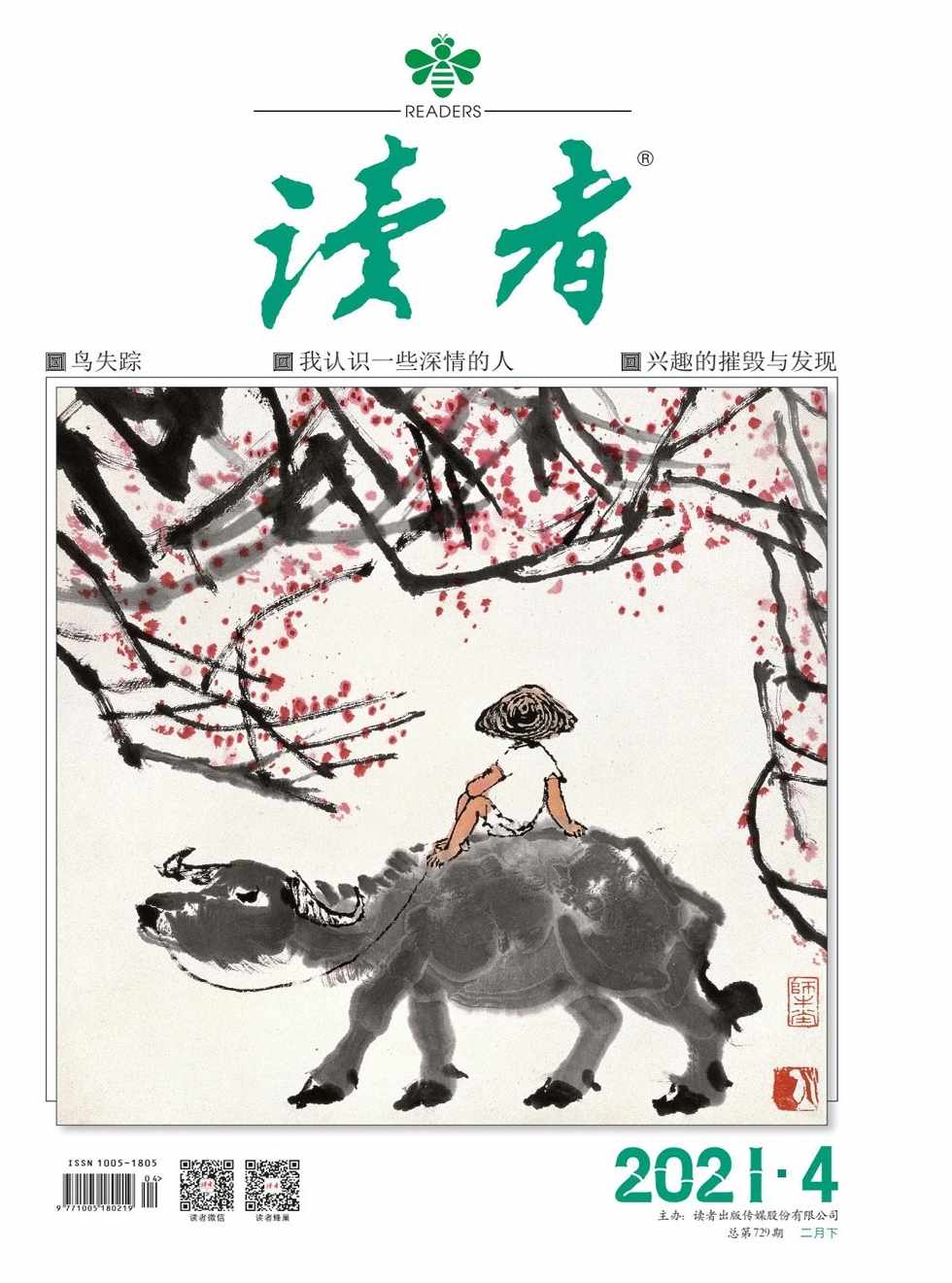 读者 半月刊 2021年04期