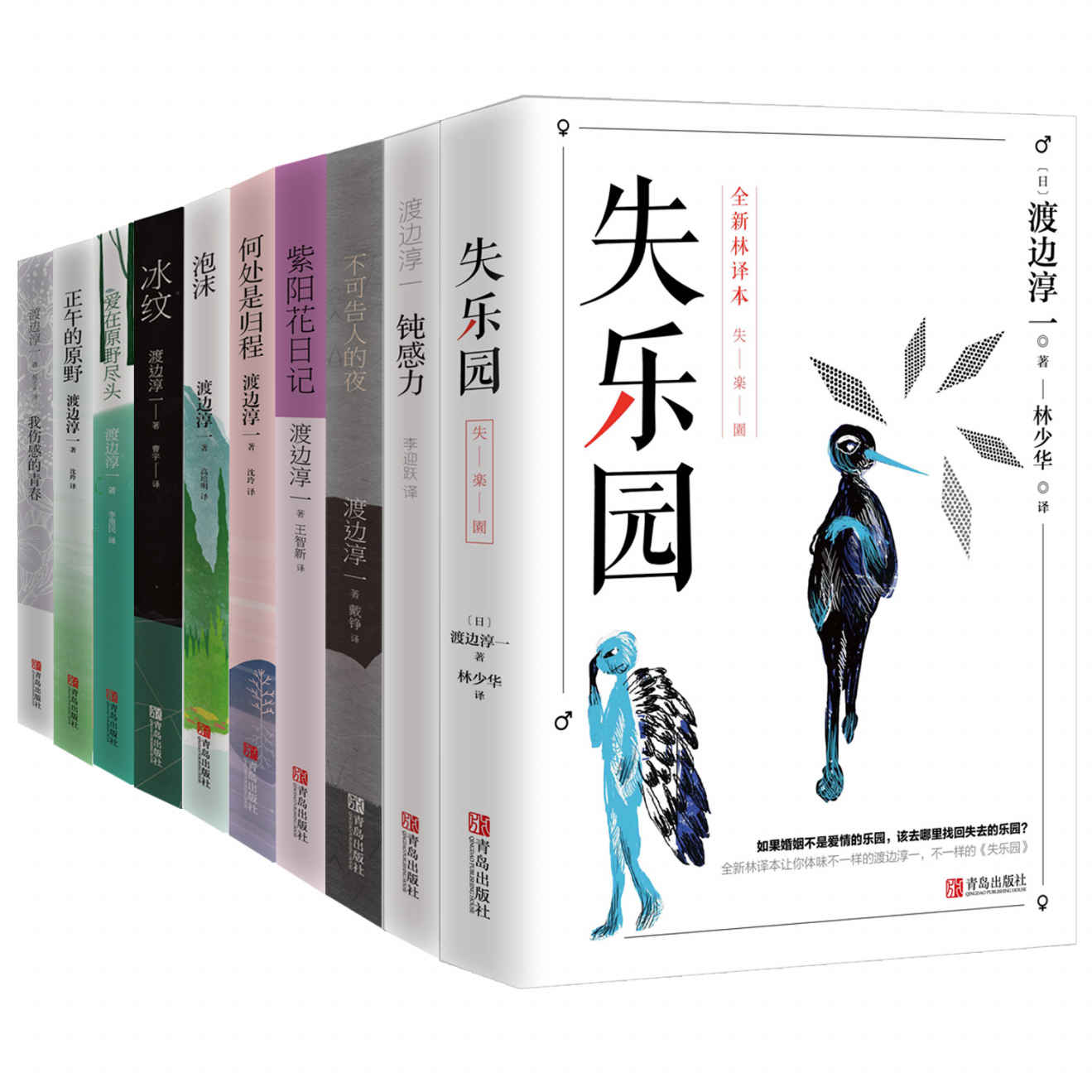 渡边淳一经典畅销系列第1季（套装共10册，本本经典，含狂销上千万册的《失乐园》，樊登老师推荐后年销750万的《钝感力》，豆瓣评分4.8记录丈夫外遇后妻子心理历程的《紫阳花日记》，婚恋题材“彻悟之作”《不可告人的夜》《何处是归程》等）